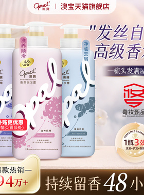 澳宝洗发露480g香氛持续留香改善干枯毛躁控油蓬松柔顺去屑洗发水