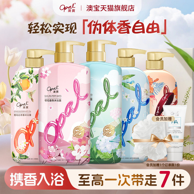 澳宝沐浴露5瓶家庭装2.7L花园蜜语香氛沐浴乳补水保湿滋润沐浴液