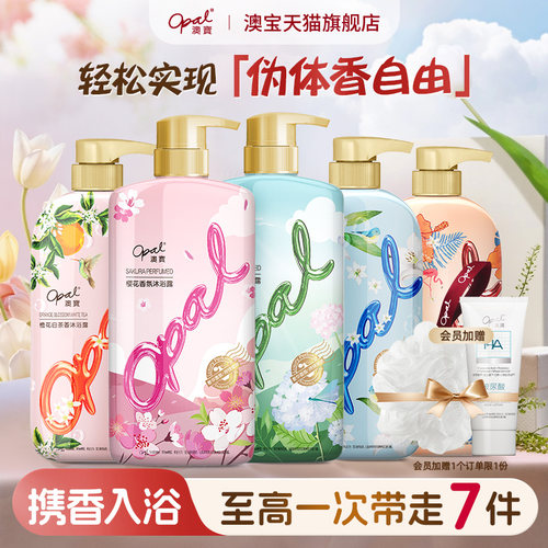澳宝家庭装保湿滋润香氛沐浴乳