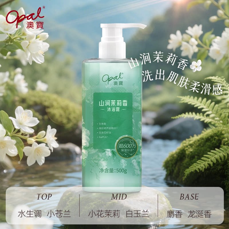 澳宝沐浴露茉莉花香清洁保湿沐浴乳家庭装男女士通用沐浴液