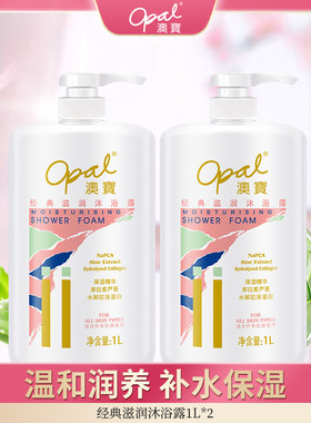澳宝经典滋润沐浴露1000ml*2瓶