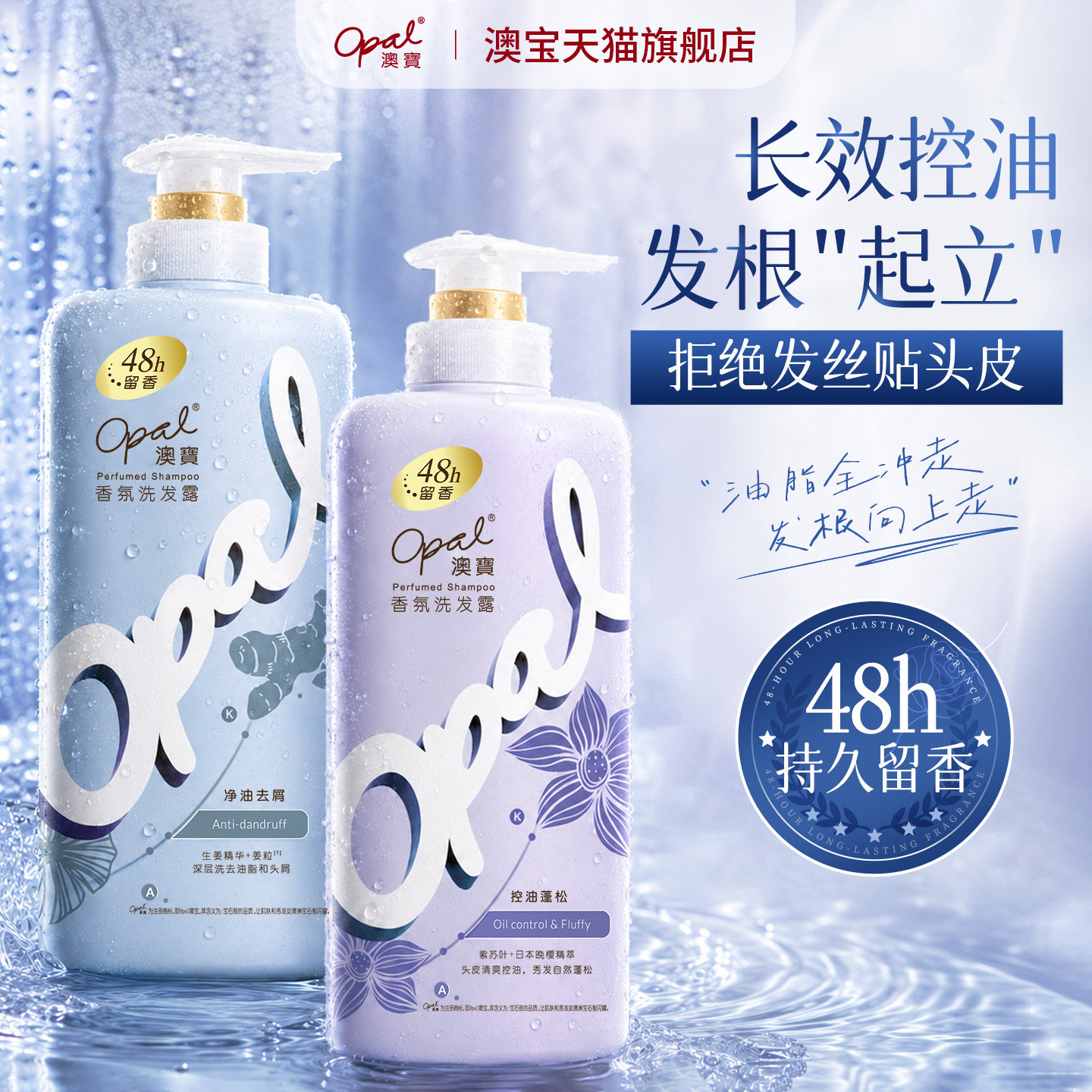 澳宝洗发水480g官网正品香氛男女士改善毛躁柔顺补水留香洗发露
