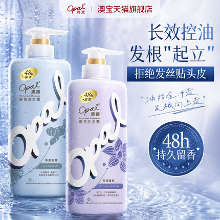 澳宝洗发水480g官网正品香氛男女士改善毛躁柔顺补水留香洗发露
