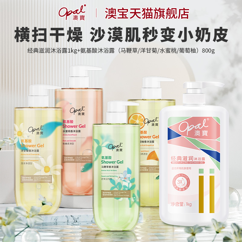 澳宝经典氨基酸沐浴露马鞭草香氛清新滋润保湿香水沐浴乳乳液