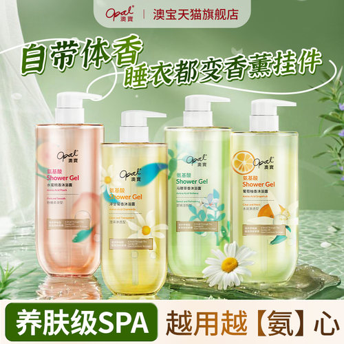 澳宝氨基酸马鞭草洋甘菊沐浴露