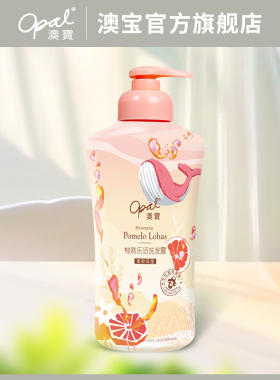 【QD】澳宝柚然乐活洗发水西柚香氛改善毛躁柔顺清洁洗发露300g