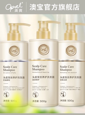 [好物价]澳宝头皮发丝养护洗发露滋养修护清爽去屑控油蓬松洗发水