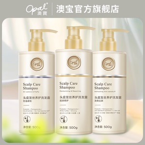 [好物价]澳宝头皮发丝养护洗发露滋养修护清爽去屑控油蓬松洗发水