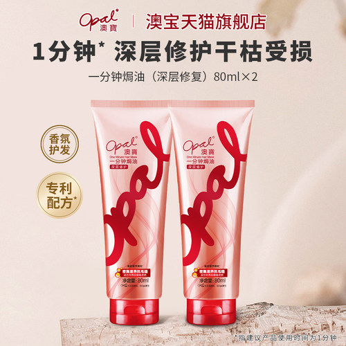 澳宝一分钟焗油膏深层修护