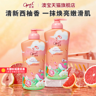 澳宝柚然乐活润肤乳525g角鲨烷西柚身体乳