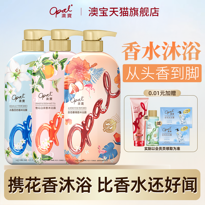澳宝沐浴露3瓶装补水美肌清爽保湿滋润留香氛家庭沐浴乳液套装