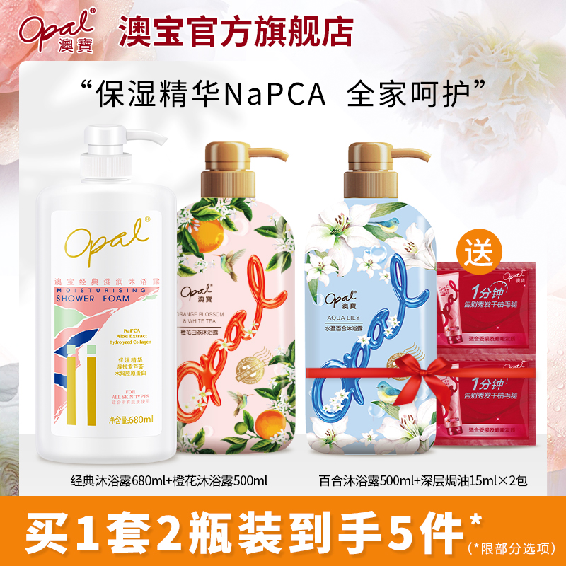 澳宝家庭3瓶滋润留香补水沐浴露