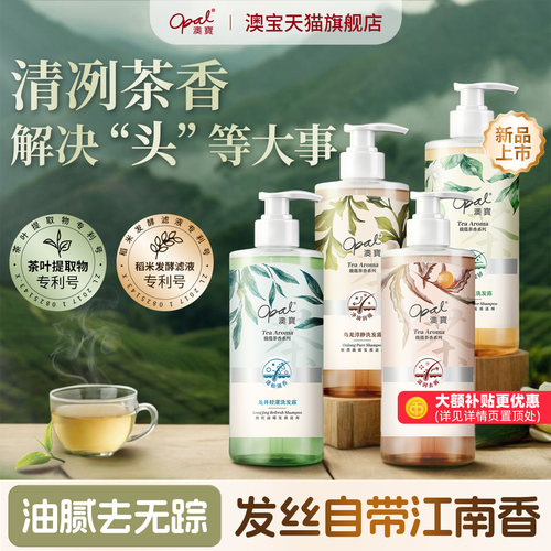 澳宝馥蕴茶香洗发露500g