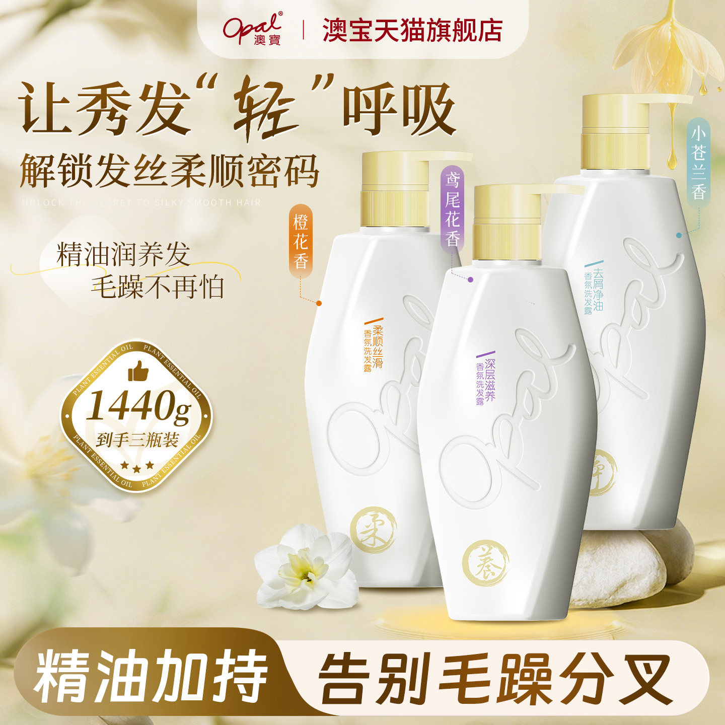 澳宝香氛精油洗发露小苍兰橙花鸢尾去屑控油滋养洗发水480g*3瓶装
