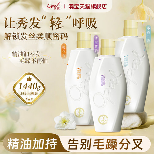 澳宝香氛精油洗发露3瓶