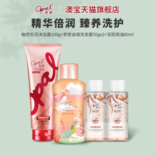 【会员优先购】澳宝洗发露沐浴露护发素旅行中样4瓶体验装