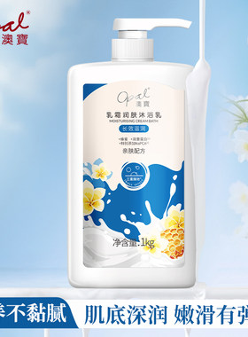 牛奶滋润润肤保湿沐浴露澳宝牛奶