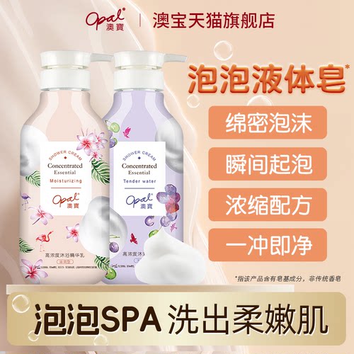澳宝泡泡留香清洁500g沐浴乳