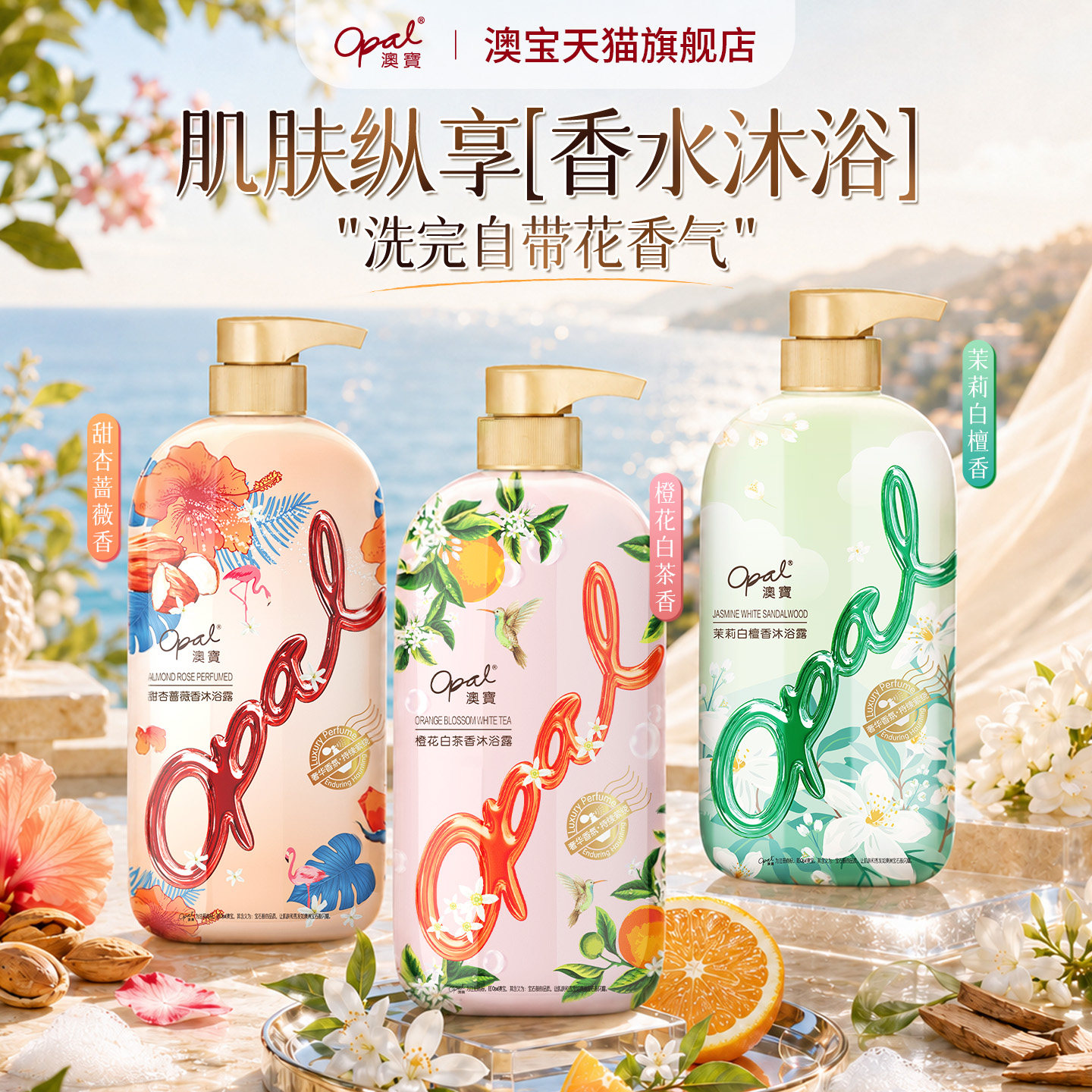 [好价]澳宝沐浴露橙花补水茉莉清爽清洁保湿香氛苍兰沐浴液500g