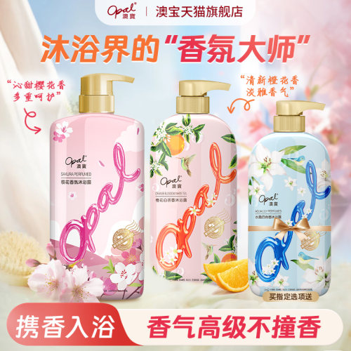 澳宝香氛保湿补水沐浴露
