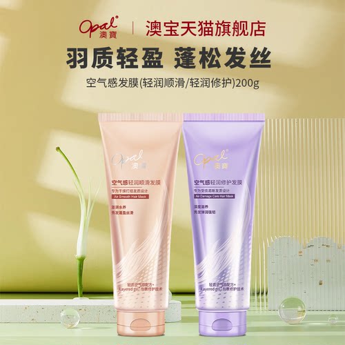 澳宝空气感发膜200g修护毛躁