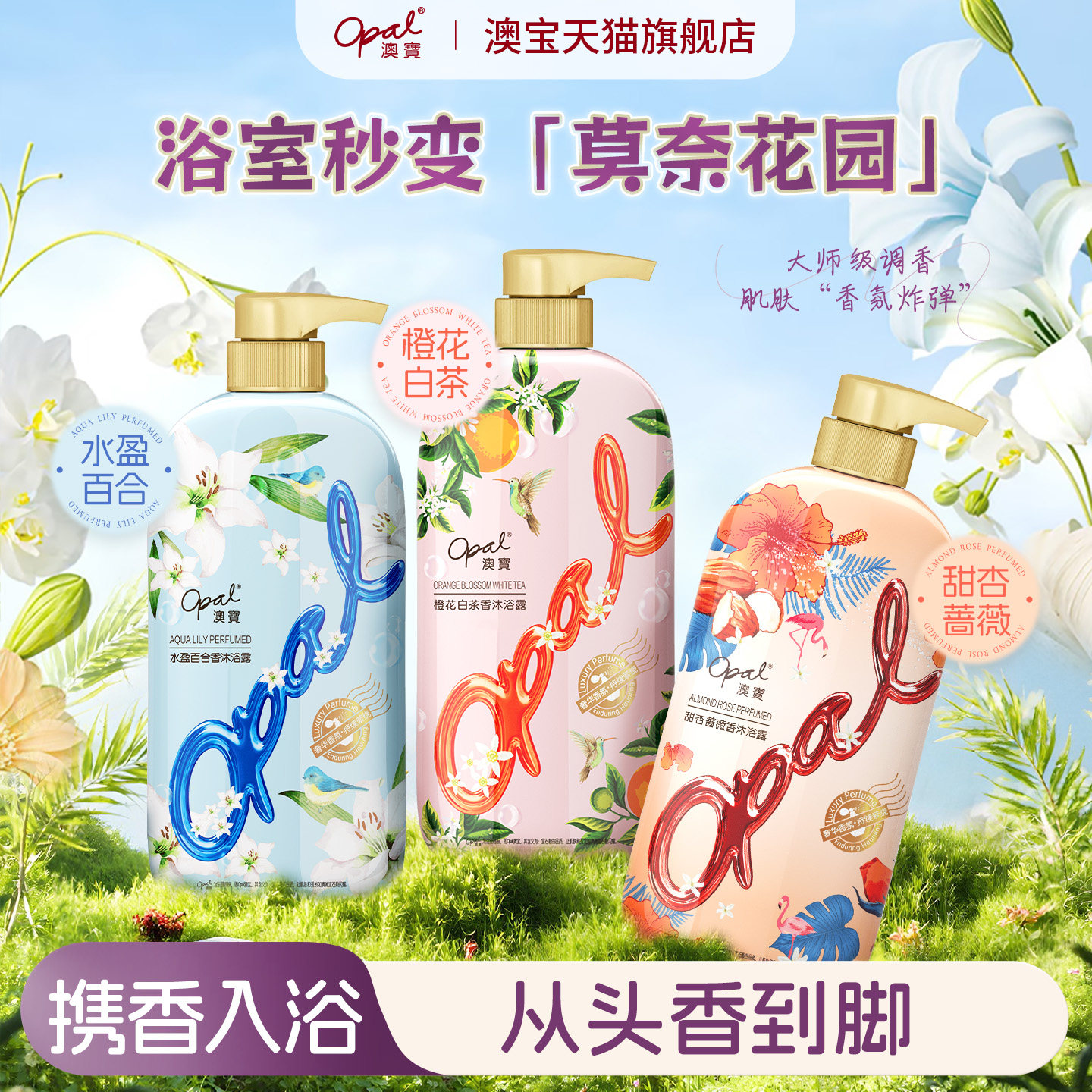 澳宝沐浴露3瓶装补水美肌清爽保湿滋润留香氛家庭沐浴乳液套装