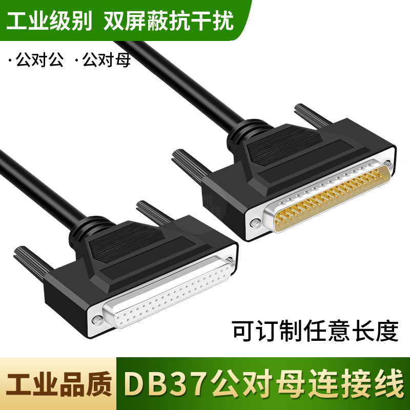 DB37连接线 公对公对母对母 37针延长线37针PLC编程器数据线1.5米