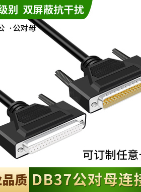 DB37连接线 公对公对母对母 37针延长线37针PLC编程器数据线1.5米