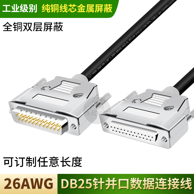 加粗纯铜DB25延长线 25针并口打印机线 数据线25针连接线公对母