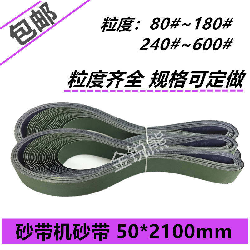 2100*50/100金属不锈钢抛光打磨锆刚玉砂带环形沙带坡口机沙带在类目 五金/工具, 机械五金, 其他机械五金（新）中 - 来自Buy2taobao.com提供专业的淘宝代购服务