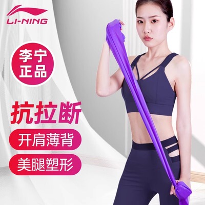 李宁健身瑜伽弹力带女拉力带训练