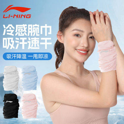 李宁擦汗巾手腕护腕冷感运动吸汗