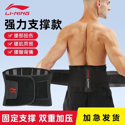 李宁健身腰带减肥运动深蹲跑步