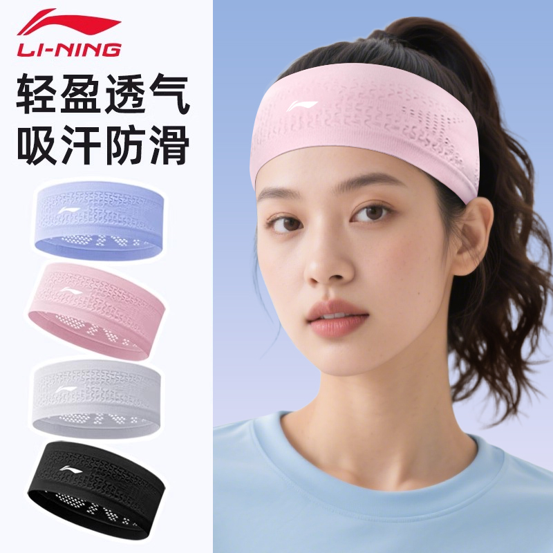 李宁运动跑步吸汗发带女2025新款