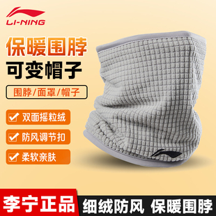 李宁加厚防寒保暖面罩秋冬季围脖套魔术头巾风男款自行车骑行围巾