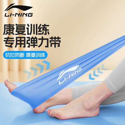 李宁弹力带康复训练脚踝恢复骨关节恢复抗阻力带拉力带力量训练器