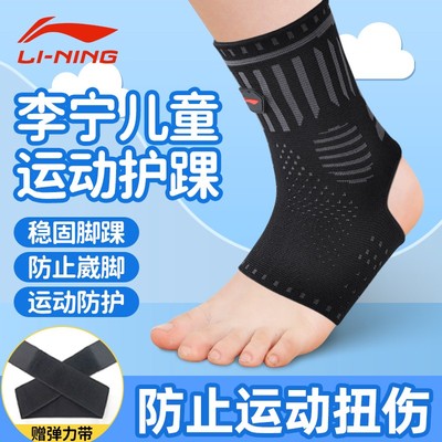 李宁儿童篮球运动专业护踝防崴脚