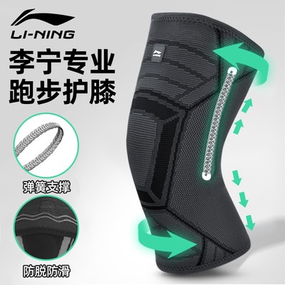李宁清仓护膝跑步打球保护膝盖