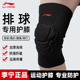 李宁排球护膝运动男女跪地膝盖保护套舞蹈足球守门员干活专业战术
