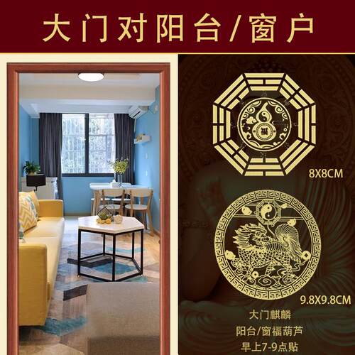 室内布局大门对阳台窗户卧室门对窗厕所对床卧室相对横梁贴纸天斩