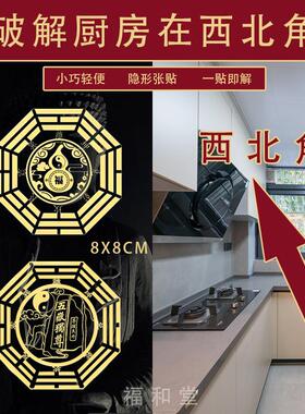 室内布局祀灶君破厨房厕所在西北方尖角对床贴纸卧室相对室外电线