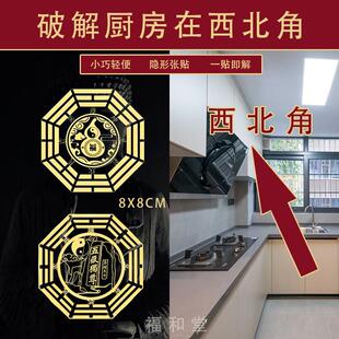 室内布局祀灶君破厨房厕所在西北方尖角对床贴纸卧室相对室外电线