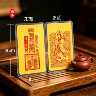 [先生·荐]仙师兔儿神胡天保姻缘随身卡手机贴纸供奉同性gay爱情
