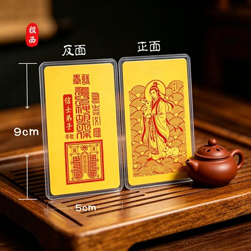 [先生·荐]仙师兔儿神胡天保姻缘随身卡手机贴纸供奉同性gay爱情