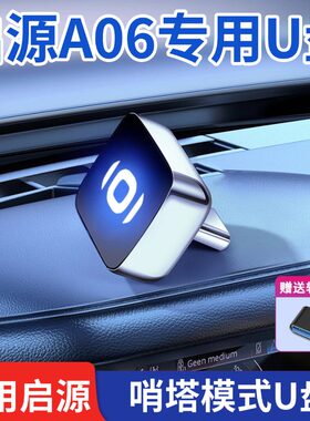适用长安启源A06哨兵模式u盘起源哨塔模式专用优盘汽车用品