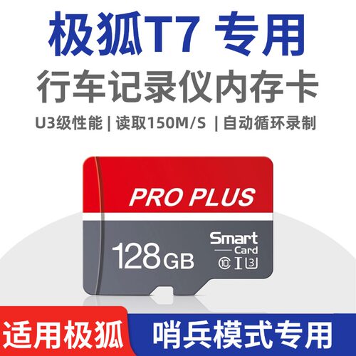 适用于极狐阿尔法T7行车记录仪内存卡T7哨兵模式专用储存TF卡SD卡