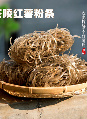 湖南正宗红薯粉条粉皮粉丝宽粉农家自制手工红苕地瓜正宗火锅食材