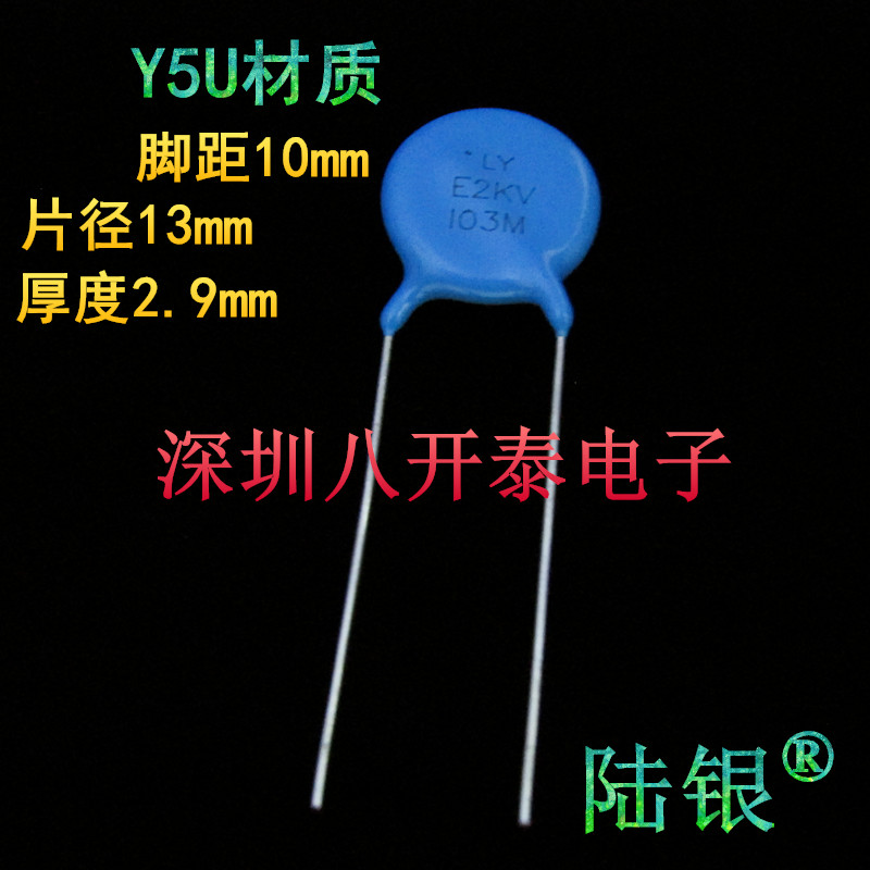 LYE2KV103MY5U高压瓷片电容