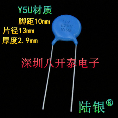 LYE2KV103MY5U高压瓷片电容