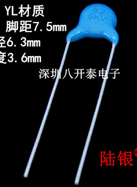 82PF6KV 82/6KV 82K 6000V YL SL高频高压瓷片陶瓷电容器6千伏82P